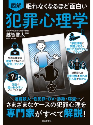 眠れなくなるほど面白い 図解シリーズ - Kanda Town Library - OverDrive